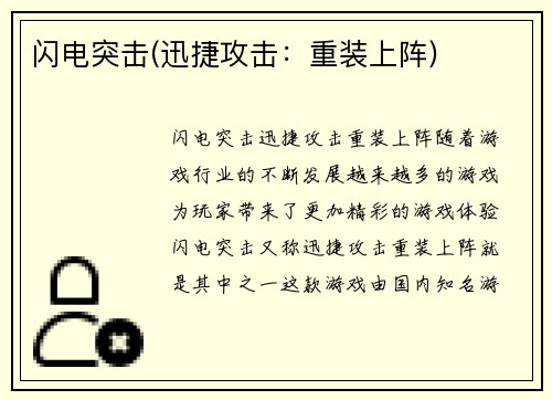 闪电突击(迅捷攻击：重装上阵)