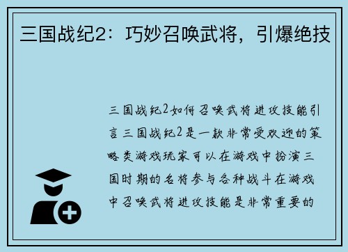三国战纪2：巧妙召唤武将，引爆绝技